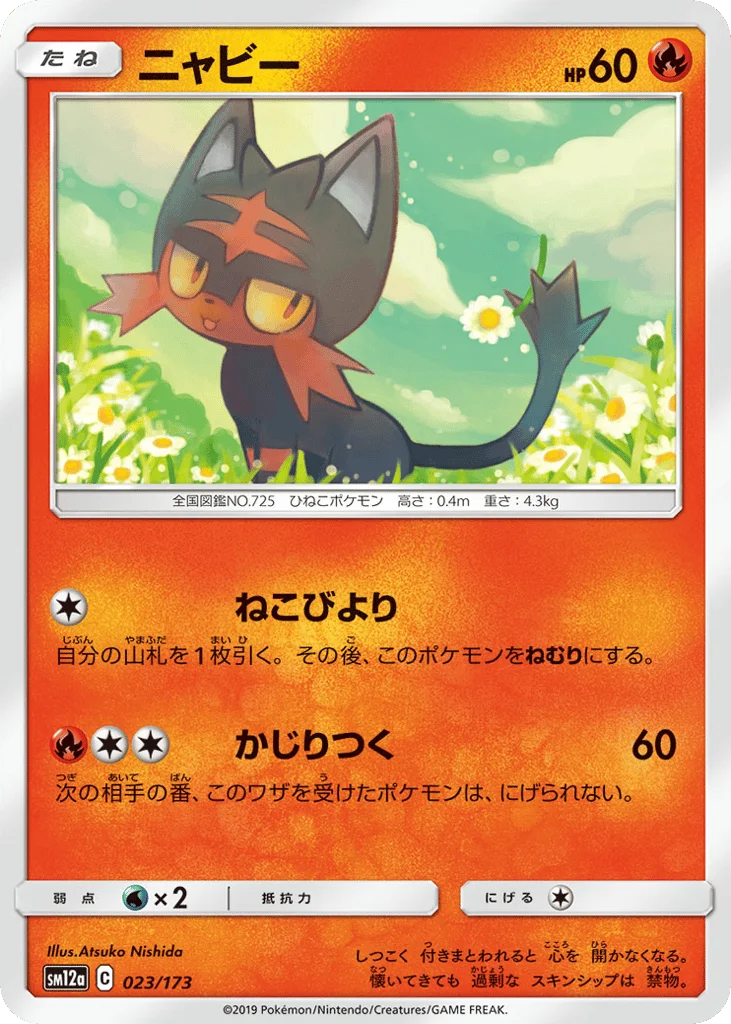 Litten · TAG TEAM GX: Tag All Stars