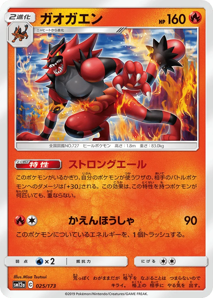 Incineroar · TAG TEAM GX: Tag All Stars