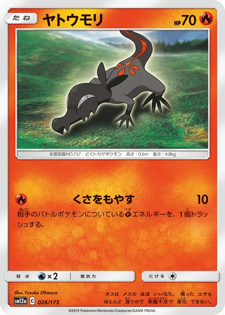 Salandit · TAG TEAM GX: Tag All Stars