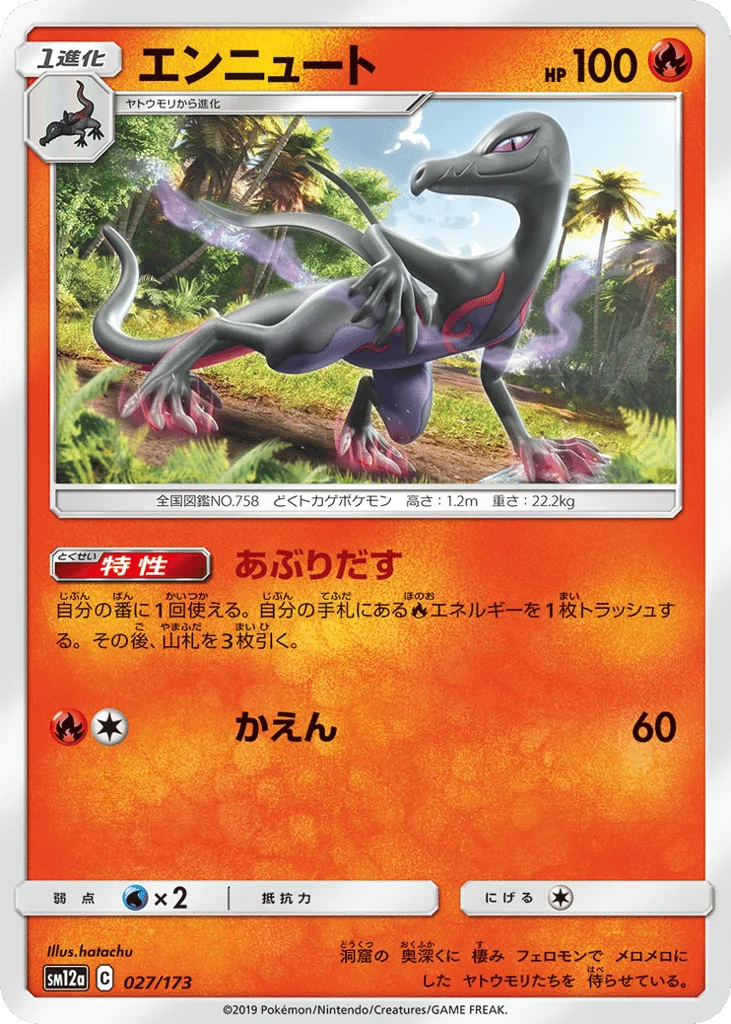 Salazzle · TAG TEAM GX: Tag All Stars