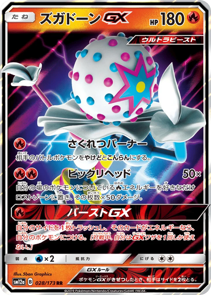 Blacephalon-GX · TAG TEAM GX: Tag All Stars