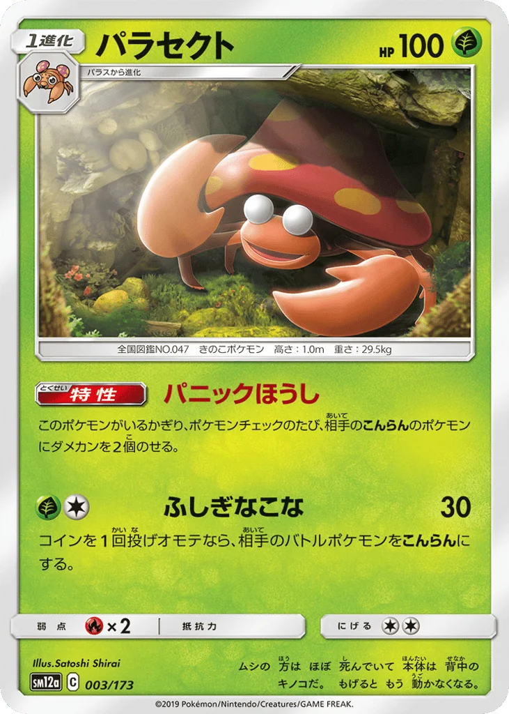Parasect · TAG TEAM GX: Tag All Stars