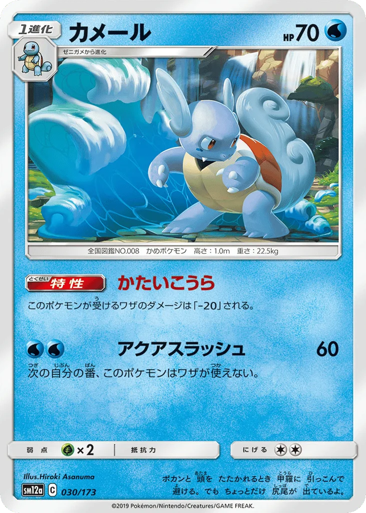 Wartortle · TAG TEAM GX: Tag All Stars