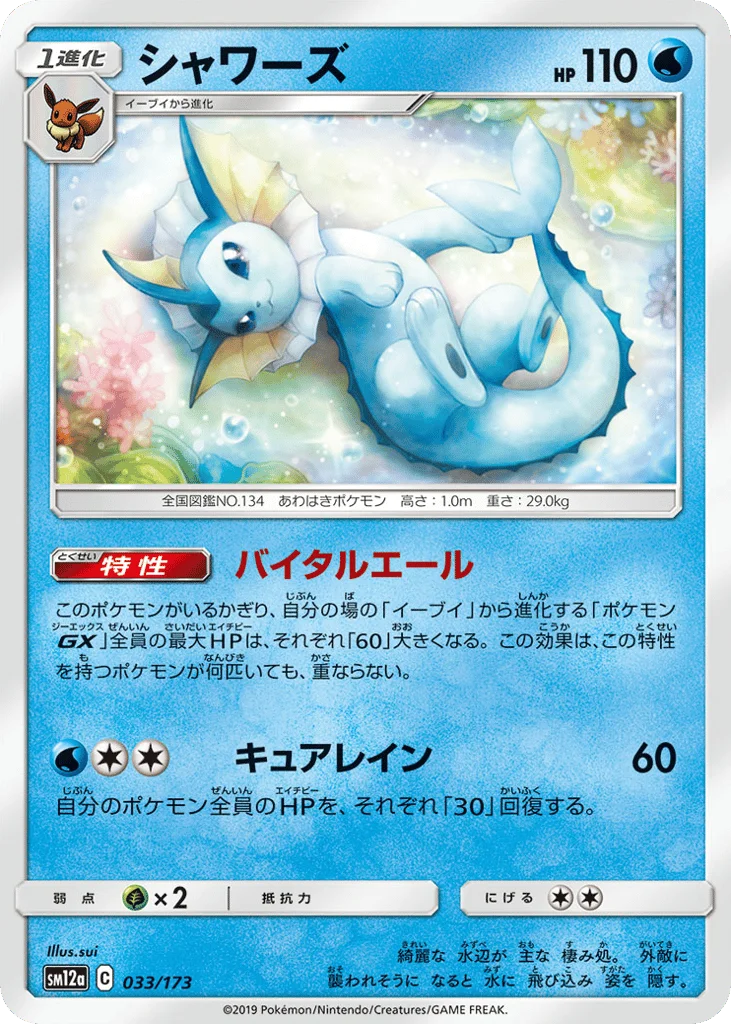 Vaporeon · TAG TEAM GX: Tag All Stars