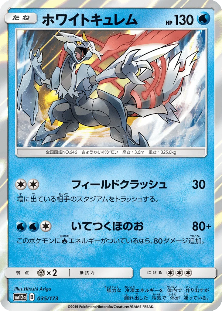 White Kyurem · TAG TEAM GX: Tag All Stars