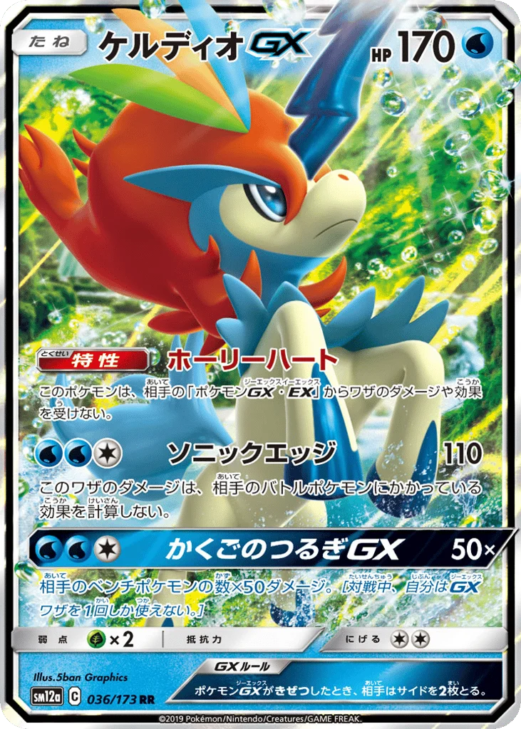 Keldeo-GX · TAG TEAM GX: Tag All Stars