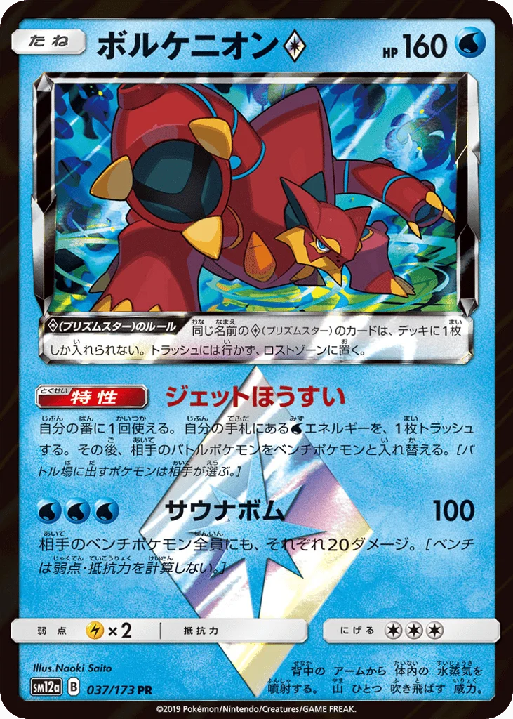 Volcanion ◇ · TAG TEAM GX: Tag All Stars