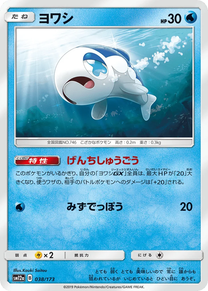 Wishiwashi · TAG TEAM GX: Tag All Stars