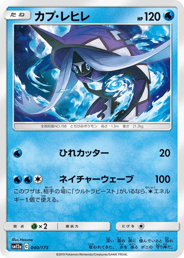 Tapu Fini · TAG TEAM GX: Tag All Stars