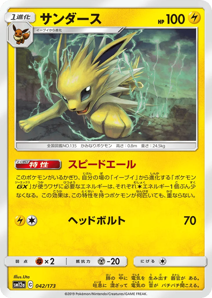 Jolteon · TAG TEAM GX: Tag All Stars