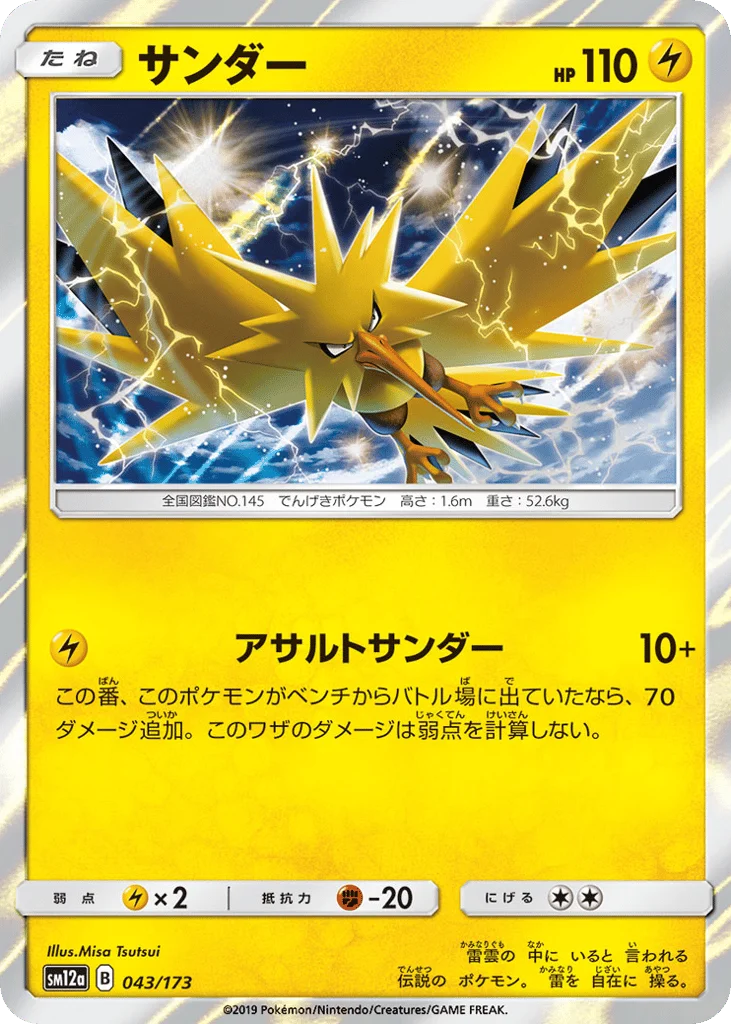 Zapdos · TAG TEAM GX: Tag All Stars