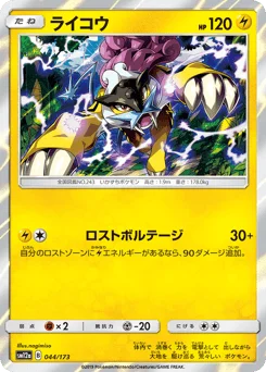 ライコウ