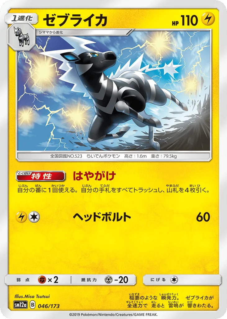 Zebstrika · TAG TEAM GX: Tag All Stars