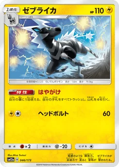 ゼブライカ