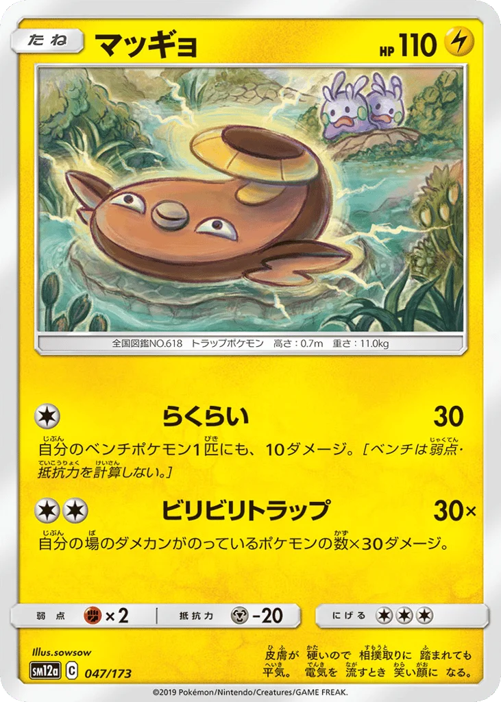 Stunfisk · TAG TEAM GX: Tag All Stars