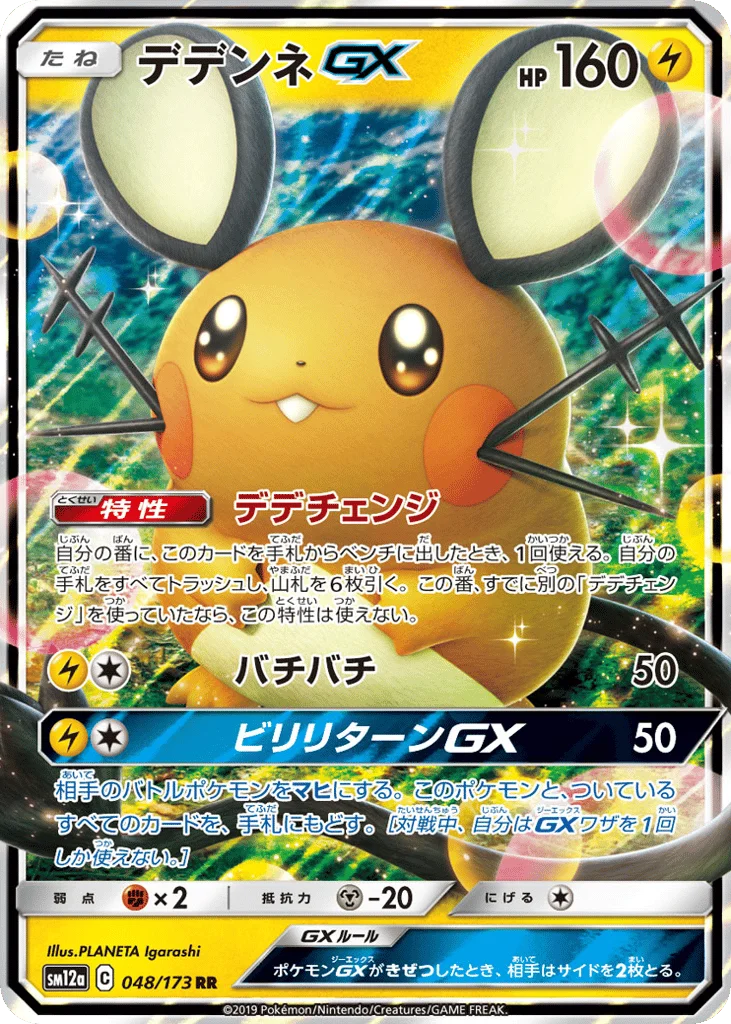 Dedenne-GX · TAG TEAM GX: Tag All Stars