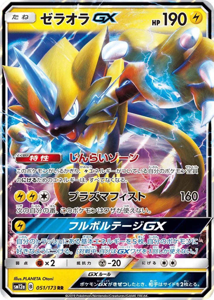 Zeraora-GX · TAG TEAM GX: Tag All Stars