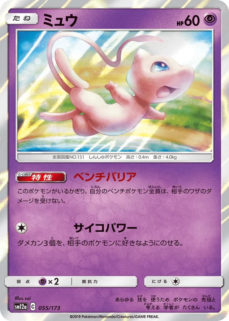 Mew · TAG TEAM GX: Tag All Stars