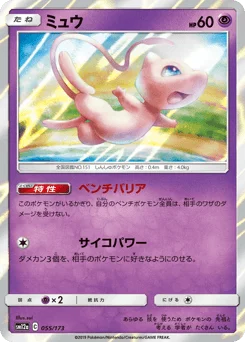 ミュウ