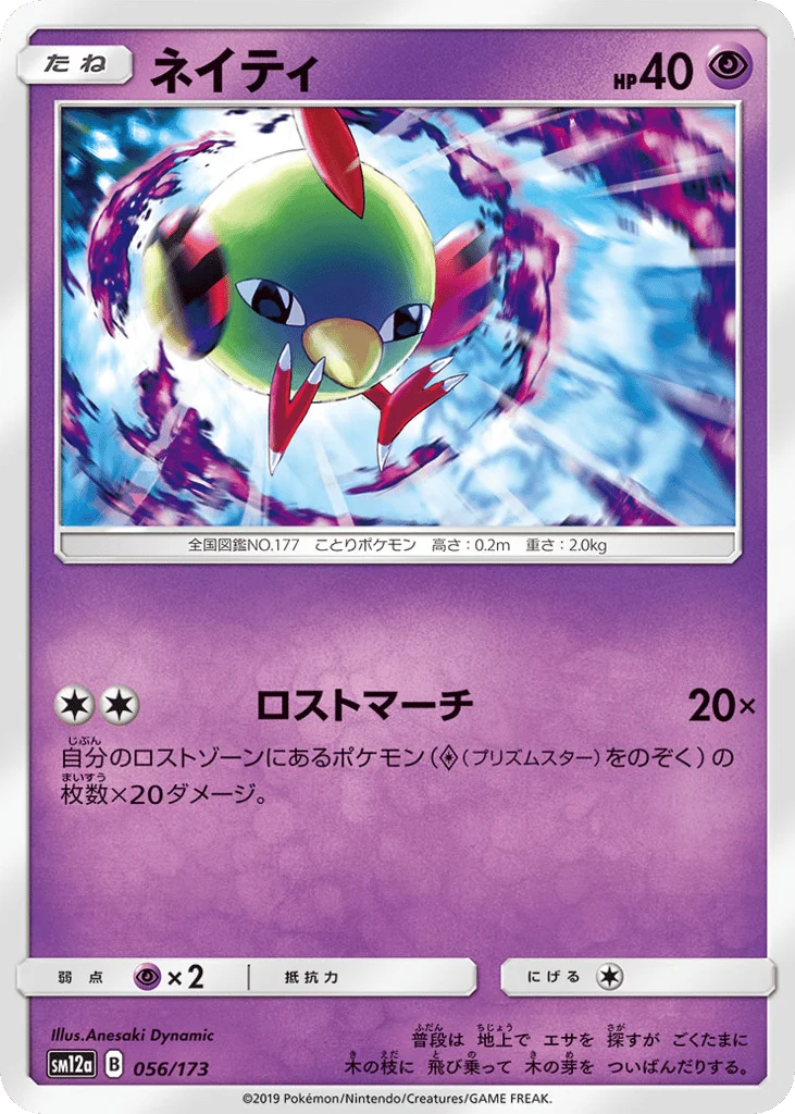 Natu · TAG TEAM GX: Tag All Stars