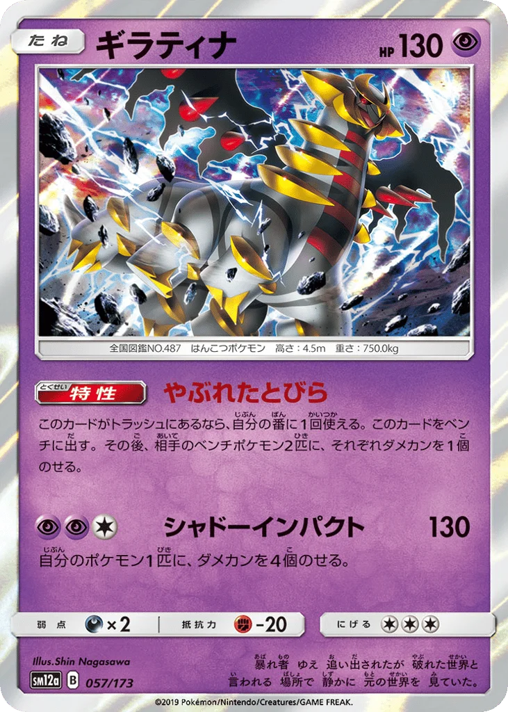 Giratina · TAG TEAM GX: Tag All Stars