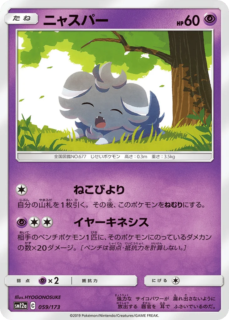 Espurr · TAG TEAM GX: Tag All Stars