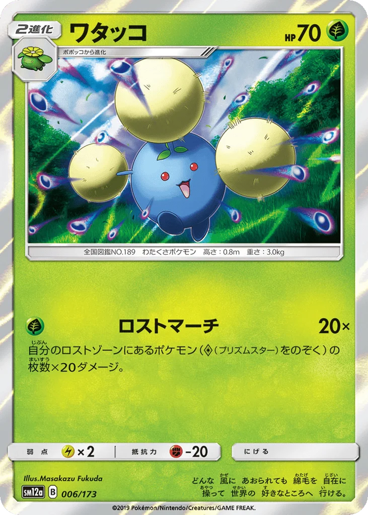 Jumpluff · TAG TEAM GX: Tag All Stars