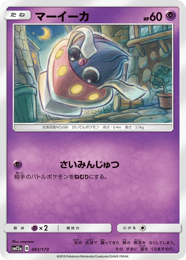 Inkay · TAG TEAM GX: Tag All Stars