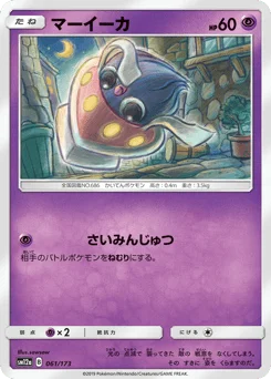 マーイーカ