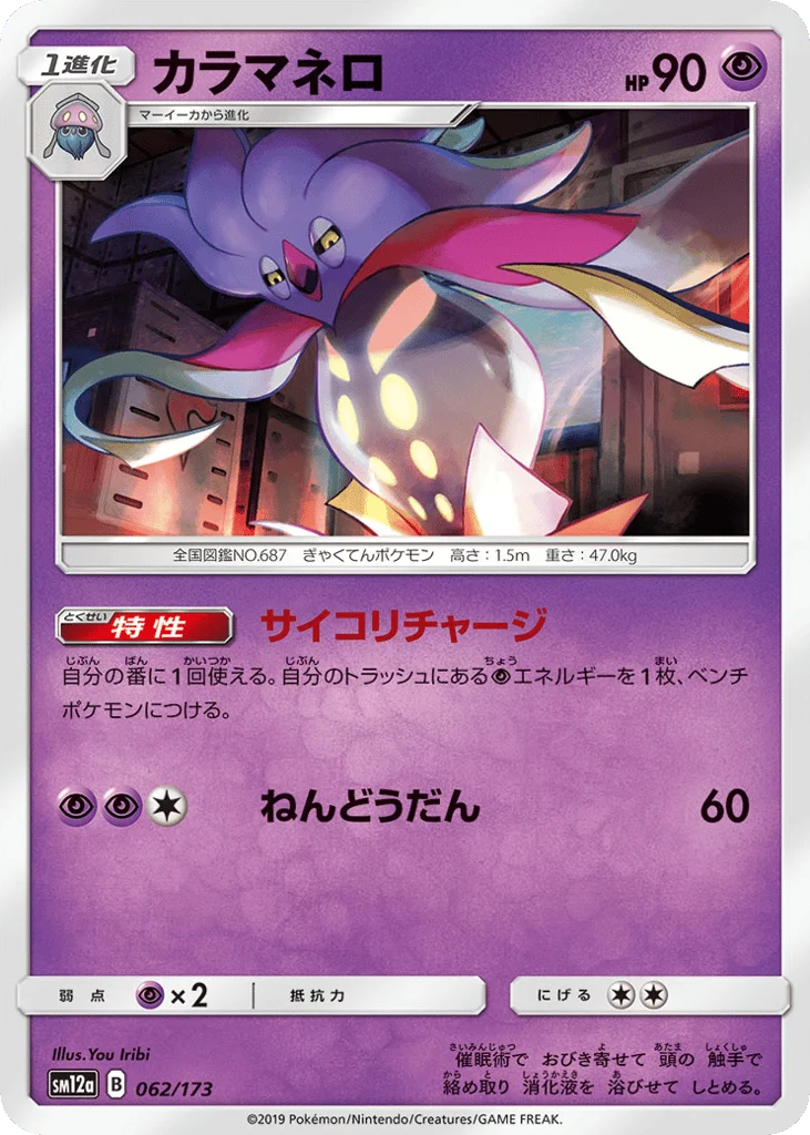 Malamar · TAG TEAM GX: Tag All Stars