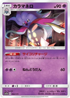 カラマネロ