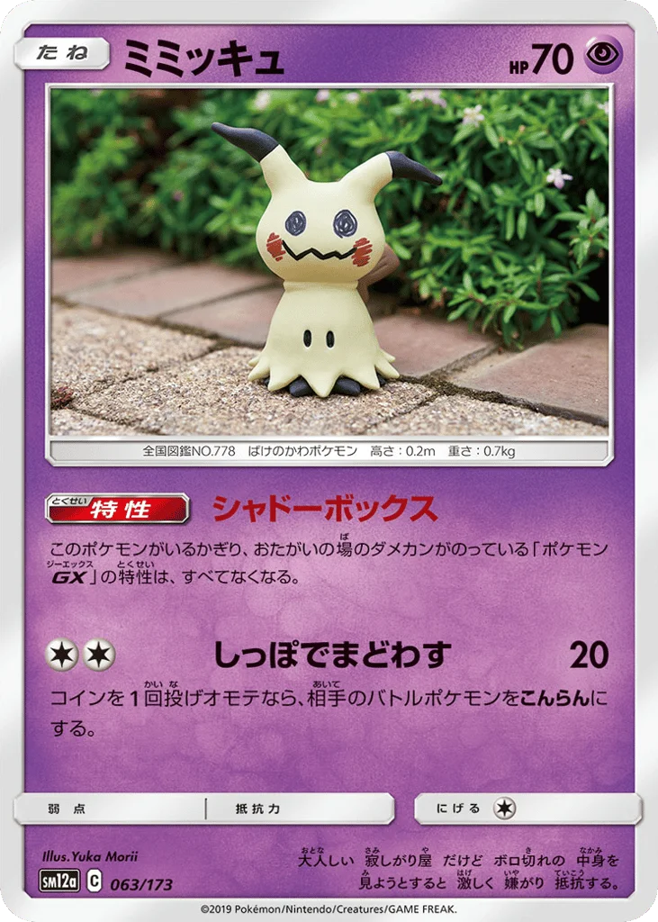 Mimikyu · TAG TEAM GX: Tag All Stars