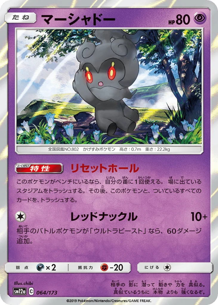 Marshadow · TAG TEAM GX: Tag All Stars