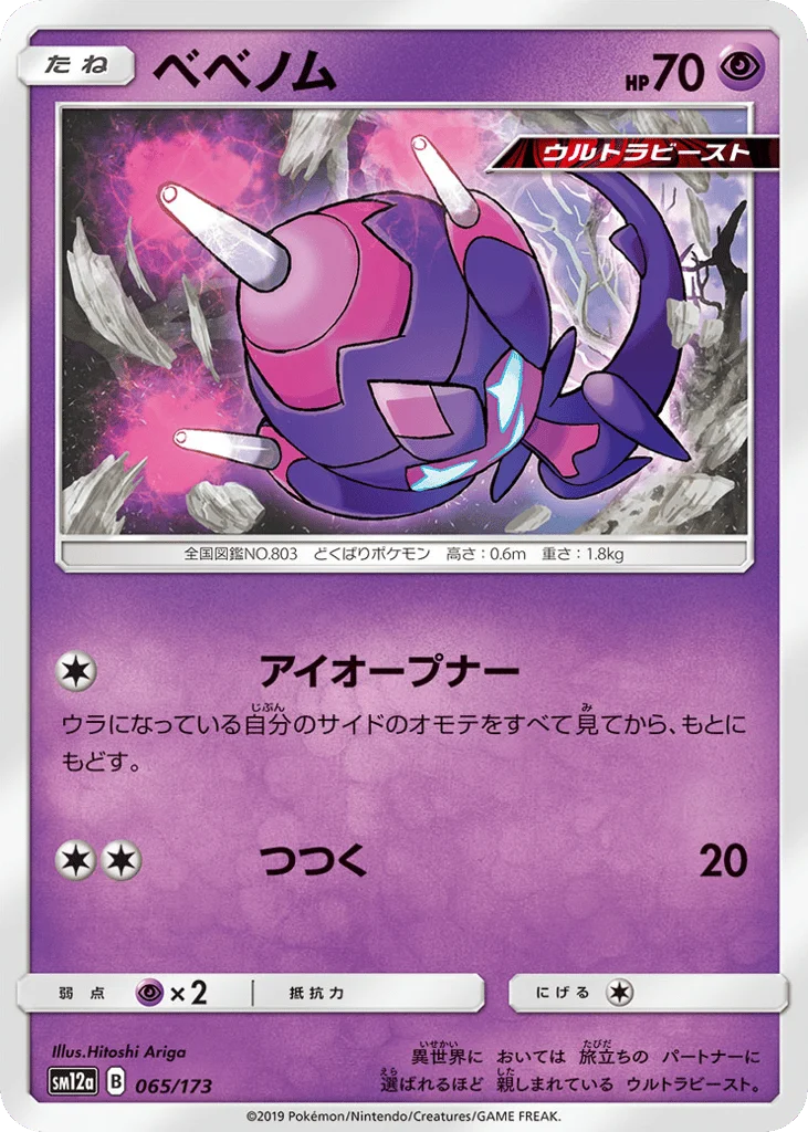Poipole · TAG TEAM GX: Tag All Stars