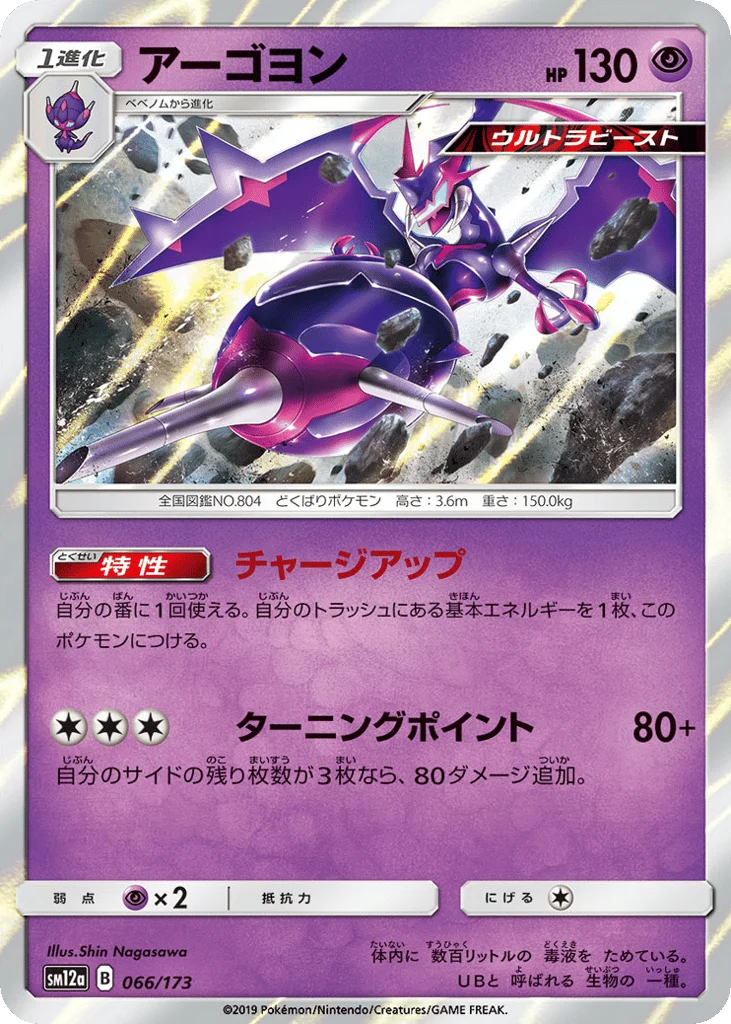 Naganadel · TAG TEAM GX: Tag All Stars