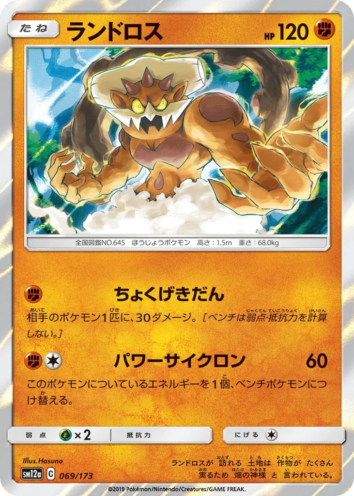Landorus · TAG TEAM GX: Tag All Stars