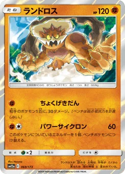 ランドロス