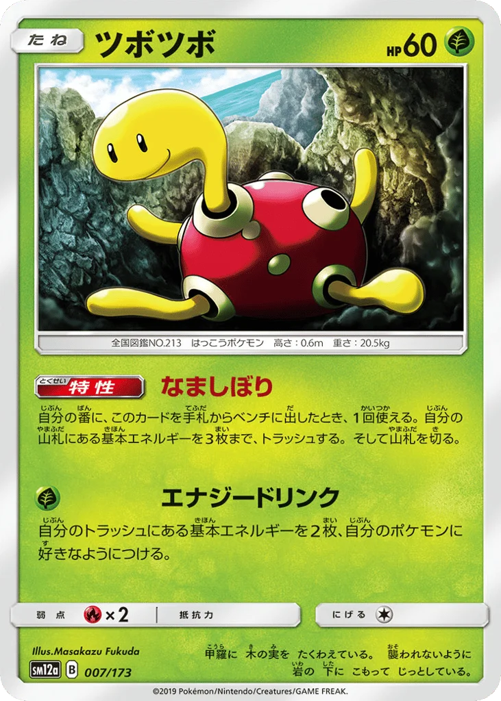 Shuckle · TAG TEAM GX: Tag All Stars