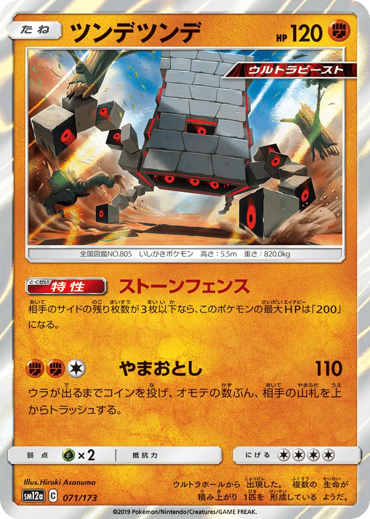 Stakataka · TAG TEAM GX: Tag All Stars