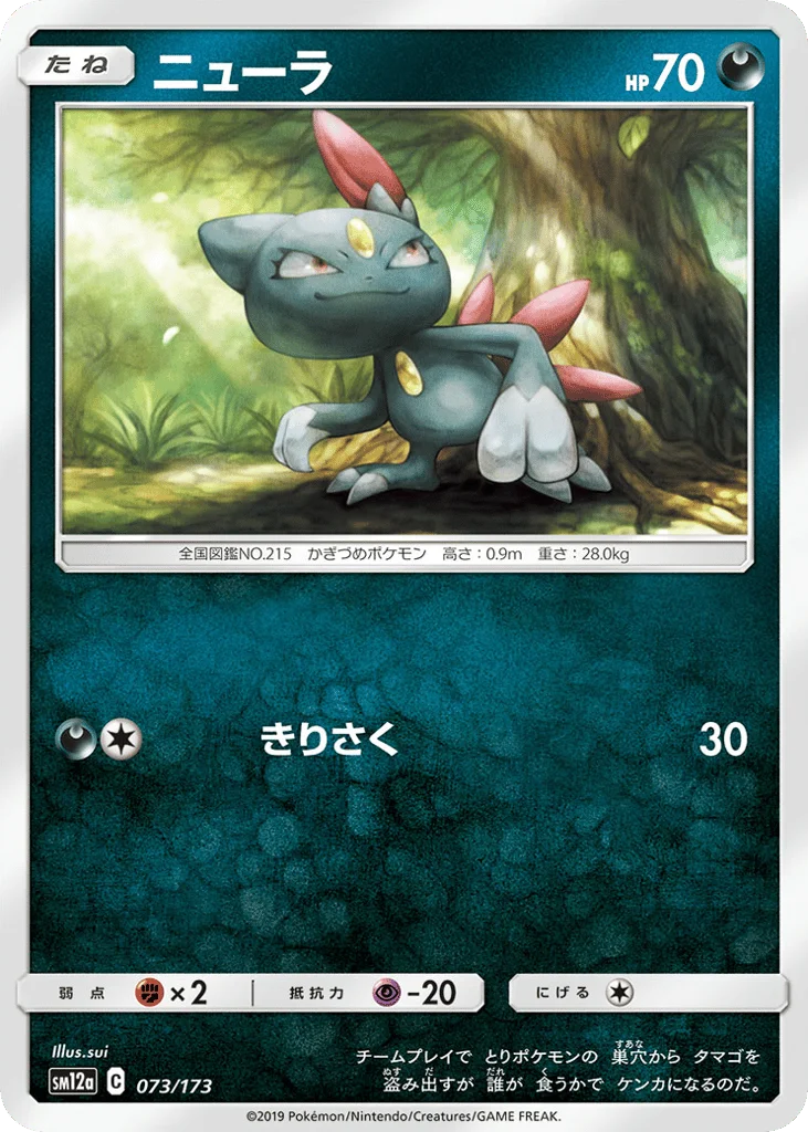 Sneasel · TAG TEAM GX: Tag All Stars
