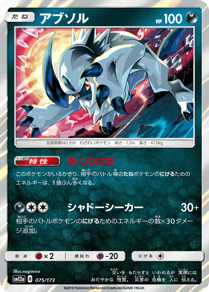 Absol · TAG TEAM GX: Tag All Stars