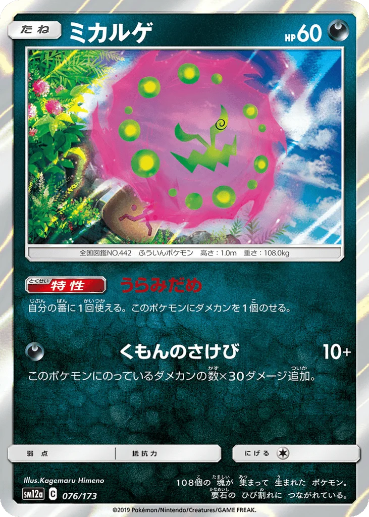 Spiritomb · TAG TEAM GX: Tag All Stars