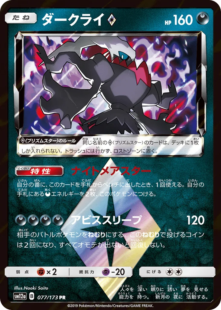Darkrai ◇ · TAG TEAM GX: Tag All Stars