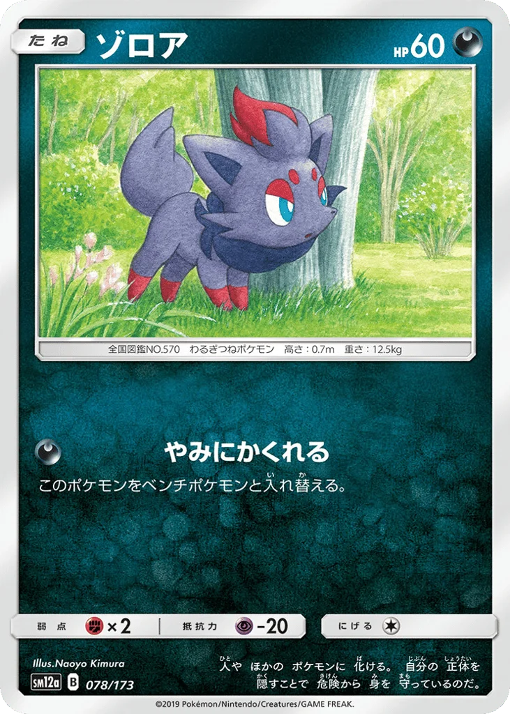 Zorua · TAG TEAM GX: Tag All Stars