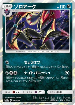 ゾロアーク