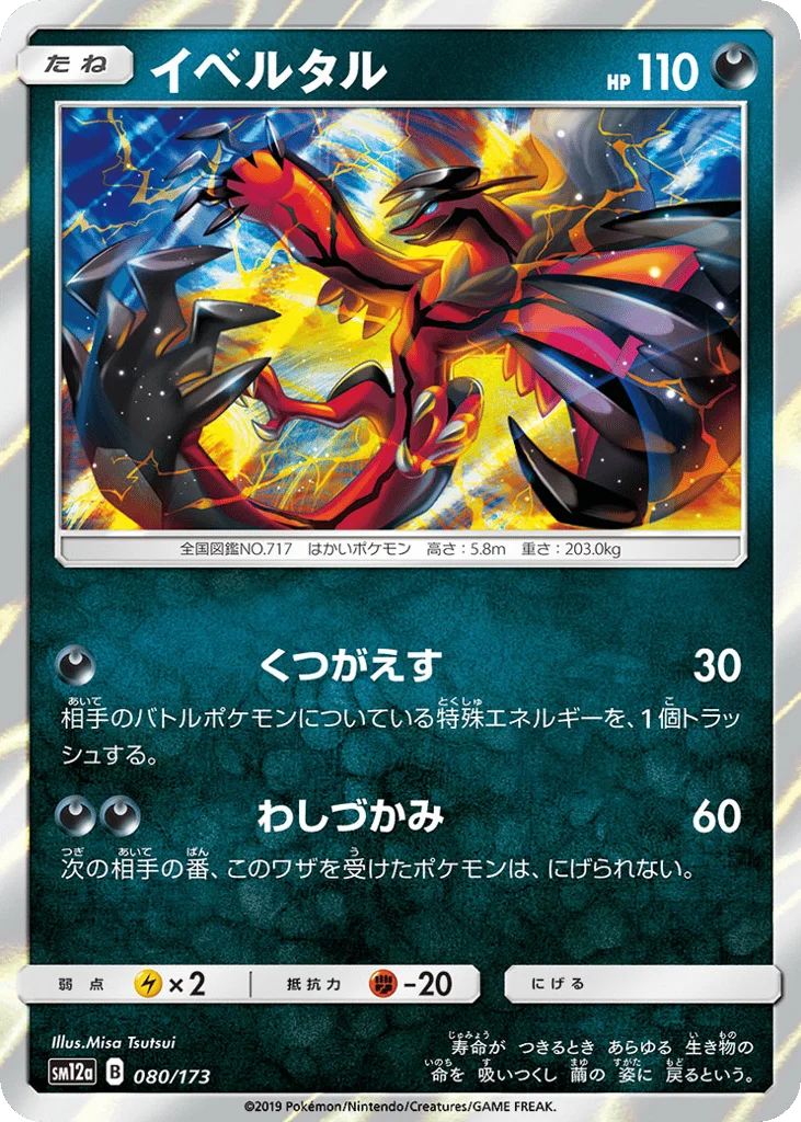 Yveltal · TAG TEAM GX: Tag All Stars