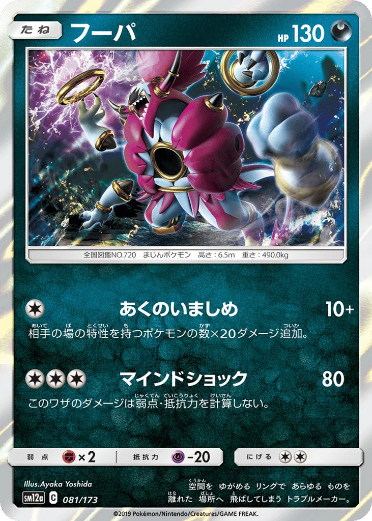 Hoopa · TAG TEAM GX: Tag All Stars