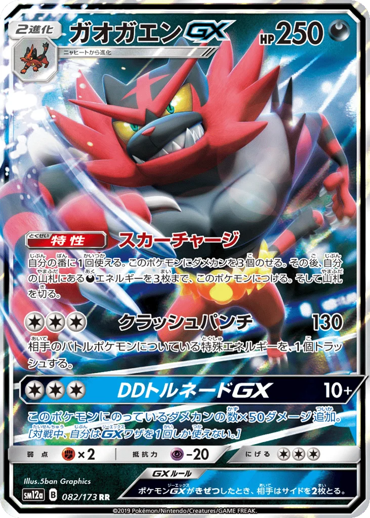 Incineroar-GX · TAG TEAM GX: Tag All Stars