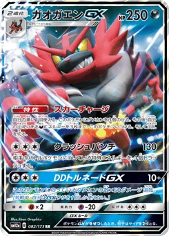 ガオガエンGX