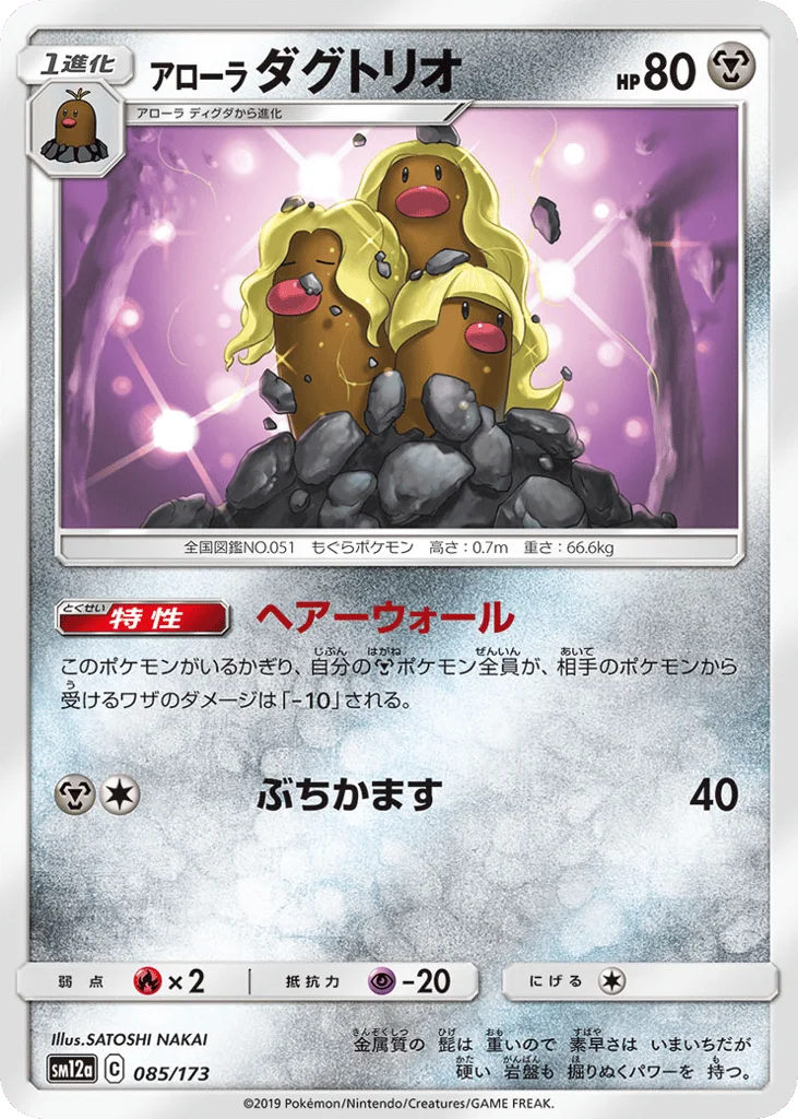 Alolan Dugtrio · TAG TEAM GX: Tag All Stars